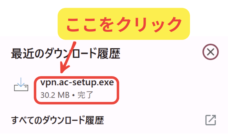 VPN.AC Windows ダウンロードファイル