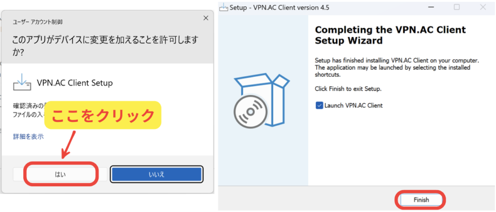 VPN.AC Windows インストール