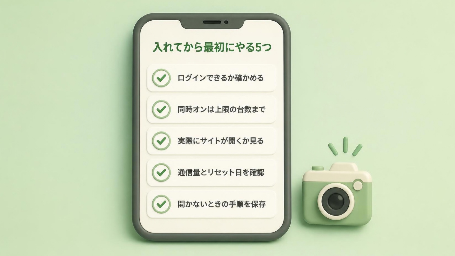 UCSSを入れてから最初にやる5つのチェックリスト：ログインできるか確かめる、同時オンは上限の台数まで、実際にサイトが開くか見る、通信量とリセット日を確認、開かないときの手順を保存