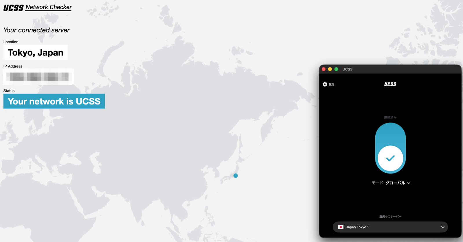 UCSS Network Checkerで接続先がTokyo, Japanと表示されている画面(IPアドレスはモザイク)